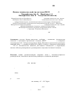 Научная статья на тему 'Physicochemical properties of the DMSO-Cu(NO3)2·3H2O system'