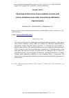 Научная статья на тему 'Physiological distinctions of pea symbiotic mutants with various nodulation level under inoculation by Rhizobium leguminosarum'