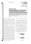 Научная статья на тему 'Пи арматуры пневматического амортизатора с резинокордной оболочкой'