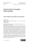 Научная статья на тему 'Пиама Гайденко и философы-шестидесятники'