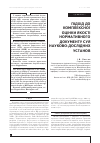 Научная статья на тему 'ПіДХіД ДО КОМПЛЕКСНОї ОЦіНКИ ЯКОСТі НОРМАТИВНОГО ДОКУМЕНТУ СУЯ НАУКОВО-ДОСЛіДНИХ УСТАНОВ'