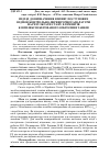 Научная статья на тему 'Підхід до визначення впливу поступових відмов контрольно-перевірочної апаратури на результати стану елементів комплексів керованого озброєння танків'