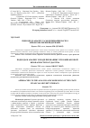 Научная статья на тему 'Підходи до аналізу та моделювання загроз фінансової безпеки держави'