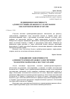 Научная статья на тему 'ПІДВИЩЕННЯ ЕФЕКТИВНОСТІ АДМІНІСТРАТИВНО-ПРАВОВОГО ГАРАНТУВАННЯ ЕКОЛОГІЧНОЇ БЕЗПЕКИ В УКРАЇНІ'