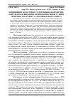 Научная статья на тему 'Підвищення водостійкості деревинно-полімерних плит шляхом введення в їхню композицію суміші технічного парафіну та полівінілового спирту'