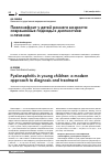 Научная статья на тему 'Пиелонефрит у детей раннего возраста: современные подходы к диагностике и лечению'