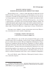 Научная статья на тему 'Пьетро Метастазио - гений итальянской либреттистики'