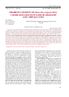 Научная статья на тему 'Pigment content of chlorella vulgaris Beij. Under influence of sodium selenite and metals ions'