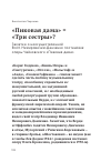 Научная статья на тему '«Пиковая дама» = «Три сестры»? Заметки о неосуществленной Вл.И. Немировичем-Данченко постановке оперы Чайковского «Пиковая дама»'