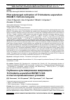 Научная статья на тему 'PILOT SUBMERGED CULTIVATION OF TRICHODERMA ASPERELLUM RNCIM F-1323 MICROMYCETE'