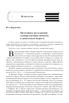 Научная статья на тему 'Пилотажное исследование самопрезентации личности в дошкольном возрасте'