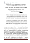 Научная статья на тему 'Пилотная установка с секционной подачей жидких реагентов для процесса окислительной фиксации молекулярного азота'