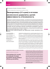 Научная статья на тему 'Пимекролимус (1% крем) в лечении атопического дерматита у детей: эффективность и безопасность'