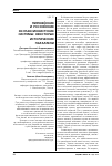 Научная статья на тему 'Пиренейские и российские экспансионистские системы: некоторые исторические параллели'