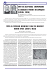 Научная статья на тему 'Пирит-гель-настурановые микропрожилки из Хохловского уранового месторождения (Зауралье, Россия'