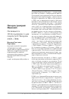 Научная статья на тему 'ПИСАРЕВ ДМИТРИЙ ИВАНОВИЧ. ПОСВЯЩАЕТСЯ 152-Й ГОДОВЩИНЕ СО ДНЯ СМЕРТИ Д.И. ПИСАРЕВА (1840-1868)'