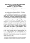 Научная статья на тему 'Пища в родильно-крестильном обряде Архангельского Севера в конце XIX – начале XX веков'