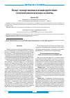 Научная статья на тему 'Пище-лекарственные взаимодействия: генотоксикологические аспекты'