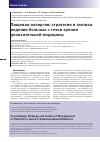 Научная статья на тему 'Пищевая аллергия: стратегия и тактика ведения больных с точки зрения доказательной медицины'