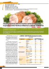 Научная статья на тему 'Пищевая и биологическая оценка сырья и колбасных изделий из мяса убойных животных и цыплят-бройлеров'
