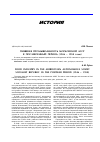 Научная статья на тему 'Пищевая промышленность Мордовской АССР в послевоенный период (1946 1950 годы)'