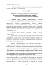 Научная статья на тему 'Пищевая промышленность России на национальном и мировом рынке'