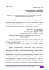 Научная статья на тему 'ПИЩЕВАЯ ПРОМЫШЛЕННОСТЬ В РОССИИ: ПРОБЛЕМЫ И ПУТИ СОВЕРШЕНСТВОВАНИЯ'