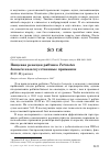 Научная статья на тему 'Пищевая реакция рябчика Tetrastes bonasia на искусственные приманки'