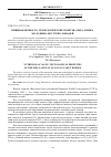 Научная статья на тему 'ПИЩЕВАЯ ЦЕННОСТЬ, ТЕХНОЛОГИЧЕСКИЕ СВОЙСТВА МЯСА И ЖИРА МОЛОДНЯКА ЯКУТСКИХ ЛОШАДЕЙ'