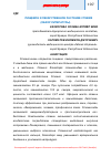 Научная статья на тему 'Пищевое и лекарственное растение стевия (обзор литературы)'