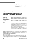 Научная статья на тему 'Пищевой статус и нутритивная поддержка у пациентов с хроническими нарушениями сознания на этапе медицинской реабилитации'