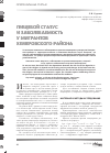 Научная статья на тему 'Пищевой статус и заболеваемость у мигрантов Кемеровского района'
