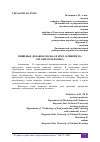 Научная статья на тему 'ПИЩЕВЫЕ ДОБАВКИ: ПОЛЬЗА И ВРЕД, ВЛИЯНИЕ НА ОРГАНИЗМ ЧЕЛОВЕКА'