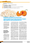 Научная статья на тему 'Пищевые добавки растительного происхождения для производства творога функциональной направленности'