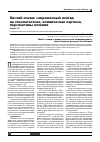Научная статья на тему 'Писчий спазм: современный взглядна этиопатогенез, клиническая картина, перспективы лечения'