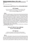 Научная статья на тему 'Письма Д. Н. Вергуна к П. А. Кулаковскому'
