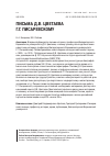 Научная статья на тему 'ПИСЬМА Д.В. ЦВЕТАЕВА Г.Г. ПИСАРЕВСКОМУ'