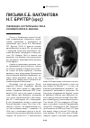 Научная статья на тему 'Письма Е. Б. Вахтангова Н. Г. Бруггер (1915)'
