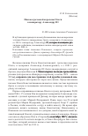 Научная статья на тему 'Письма греческой королевы Ольги к императору Александру III'