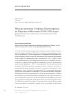 Научная статья на тему 'Письма игумена Стефана (Светозарова) из Парижа на Валаам в 1938–1939 годы. Подготовка текста к публикации, вступительная статья Т. И. Шевченко'