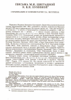 Научная статья на тему 'Письма М. И. Цветаевой к В. Н. Буниной* (публикация и комментарии Л. А. Мнухина)'