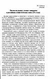 Научная статья на тему 'Письма на родину: ученые-эмигранты и российская славистическая элита (20-е годы)'