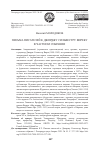 Научная статья на тему 'ПИСЬМА ПИСАТЕЛЕЙ К ДЖОРДЖУ СИЛЬВЕСТРУ ВИРЕКУ В ЧАСТНОМ СОБРАНИИ'