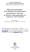 Научная статья на тему 'Письма протоиерея Е.И. Попова о религиозных движениях в Англии: II. Письма к обер-прокурору Св. Синода гр. А.П. Толстому'