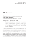 Научная статья на тему 'ПИСЬМА СЕСТРЫ И ПЛЕМЯННИЦЫ К ПОЭТУ А. М. ЖЕМЧУЖНИКОВУ: ЖЕНСКИЙ ВЗГЛЯД НА СОБЫТИЯ В РОССИИ (КОНЕЦ XIX - НАЧАЛО XX ВЕКА)'