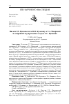 Научная статья на тему 'Письма Т.Г. Цявловской к Н.В. Кузьмину и Т.А. Мавриной из собрания Государственного музея А.С. Пушкина'