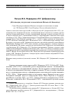 Научная статья на тему 'Письма Ж.А. Медведева к Ф.Г. Добржанскому (Публикация, предисловие и комментарии Михаила Б. Конашева)'