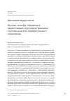 Научная статья на тему 'Письма, жалобы, обращения православных верующих Прикамья в органы власти в период позднего социализма'