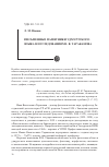 Научная статья на тему 'Письменные памятники удмуртского языка в исследованиях И. В. Тараканова'