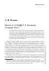 Научная статья на тему 'Письмо А. А. Иоффе Г. Е. Зиновьеву 23 января 1924 г'